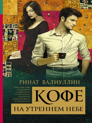 cover image of Кофе на утреннем небе